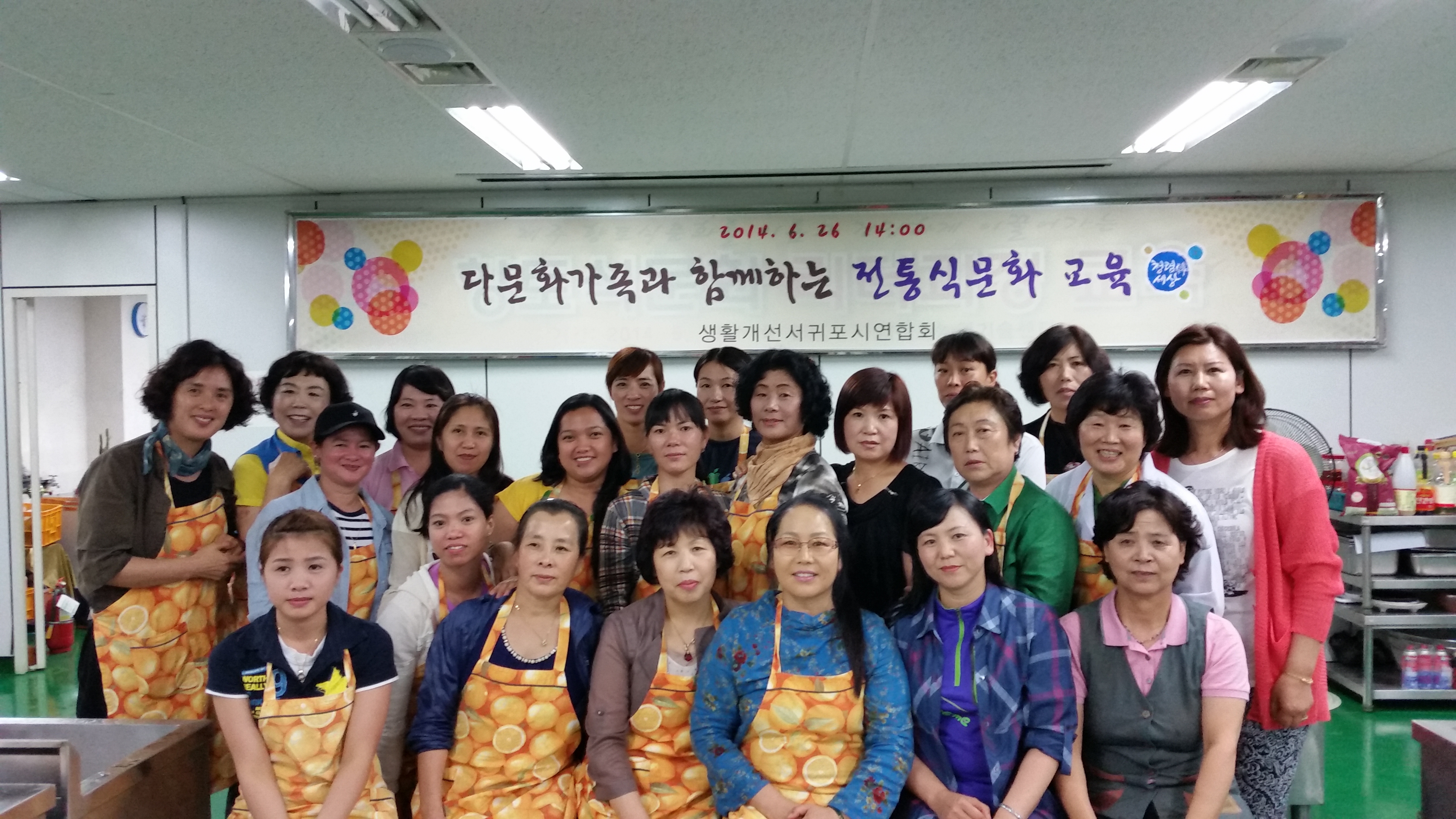 다문화가족과 함께하는 전통식문화 교육